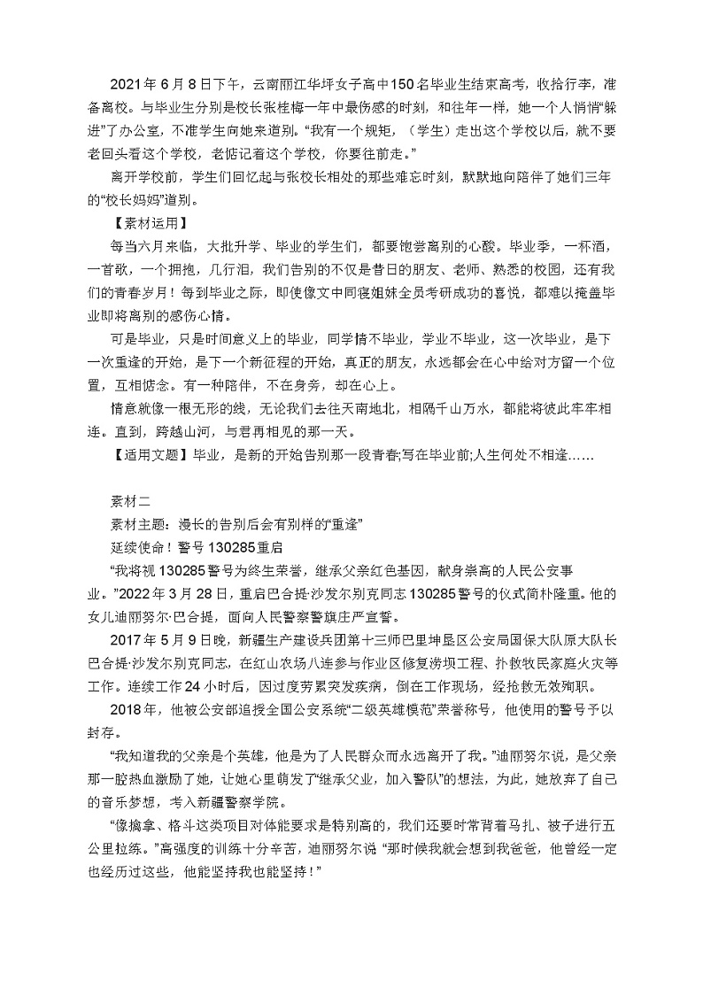 高考作文备考专题素材解读：人生不散场， 相逢终可期第2页