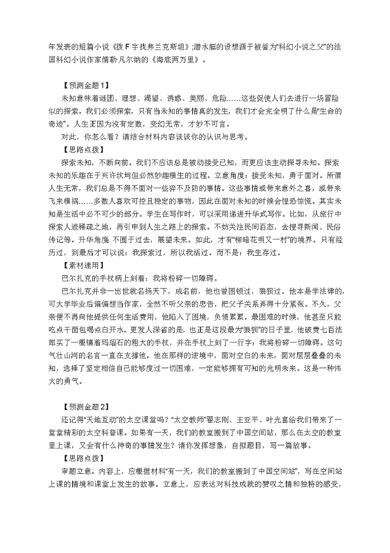 高考作文备考专题写作：畅想未来，共创美好生活第2页