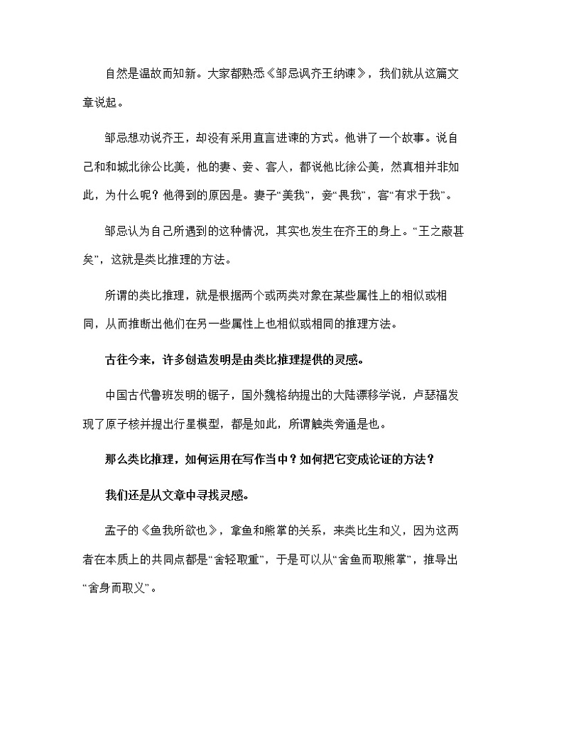 高考语文一轮复习作文专项突破：议论文类比推理论证方法技巧指导第2页