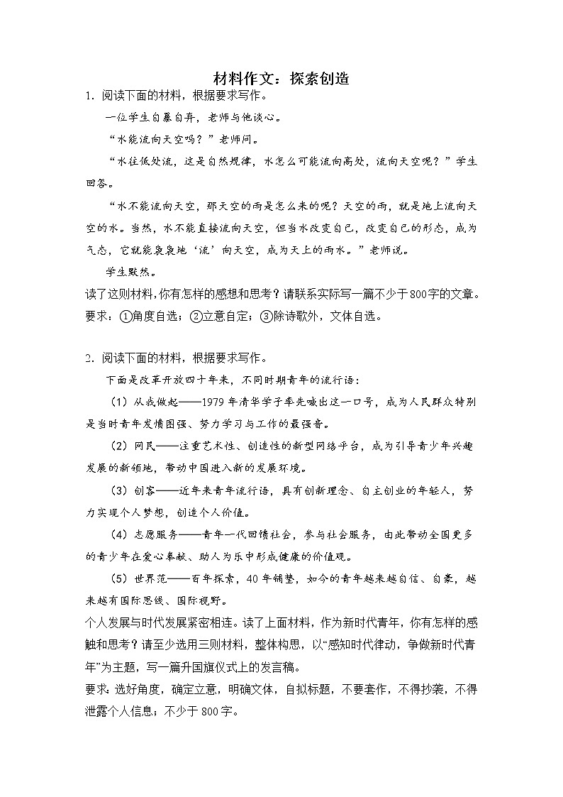 高考语文材料作文分类突破：探索创造类01