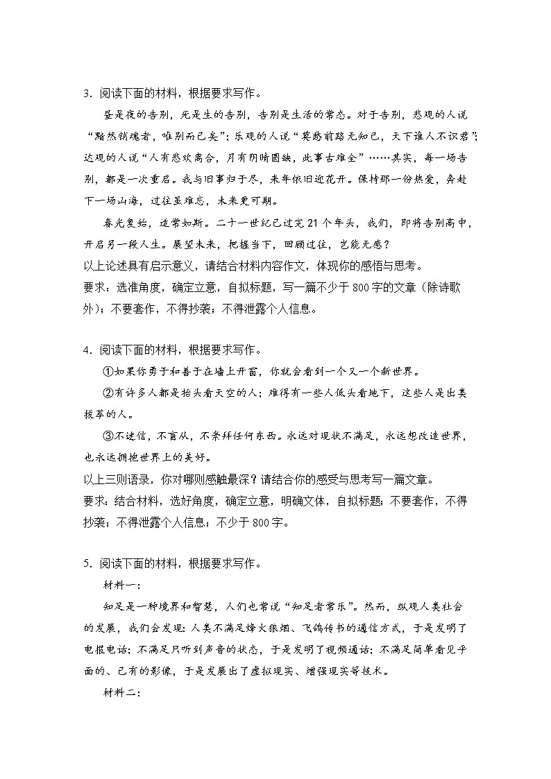 高考语文材料作文分类突破：探索创造类02