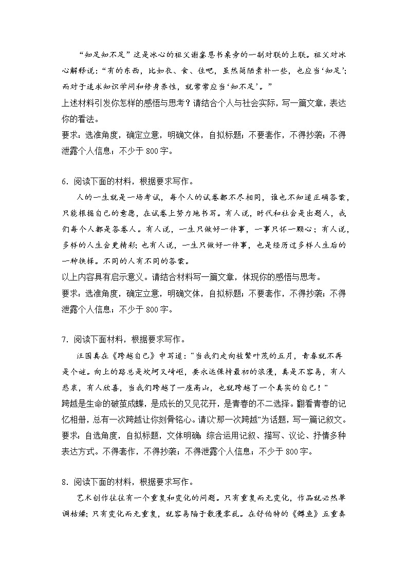 高考语文材料作文分类突破：探索创造类03