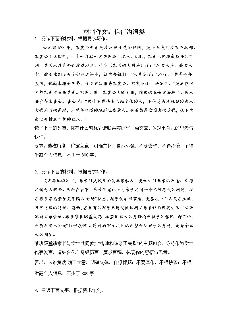 高考语文材料作文分类突破：信任沟通类第1页