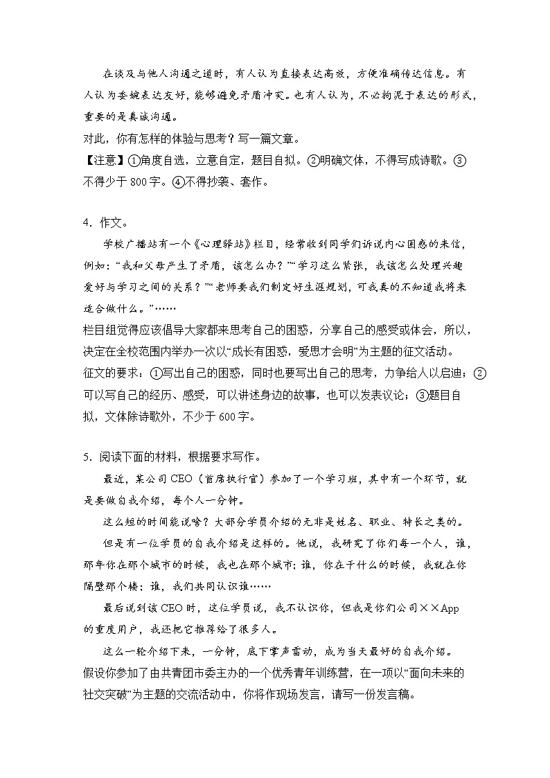 高考语文材料作文分类突破：信任沟通类第2页