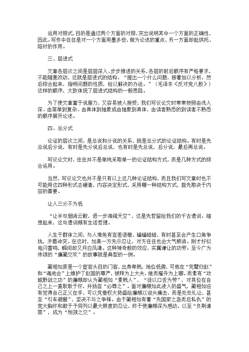 高考作文指导：议论文的论证思路和结构第2页