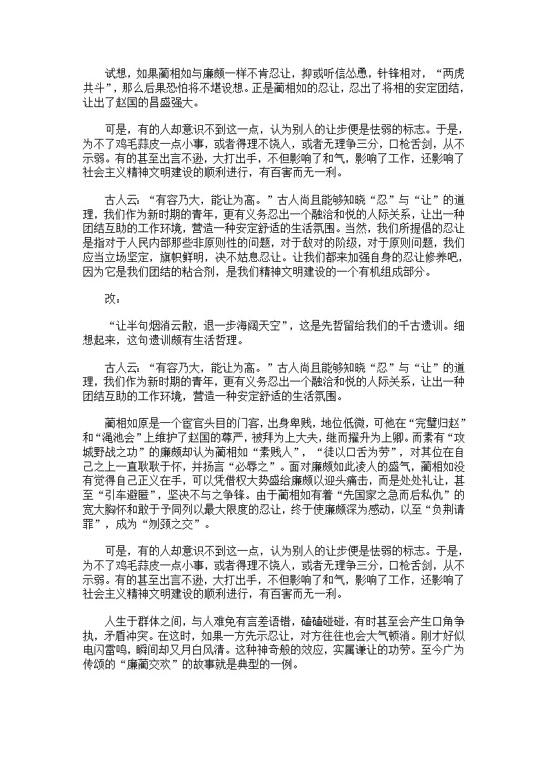 高考作文指导：议论文的论证思路和结构第3页
