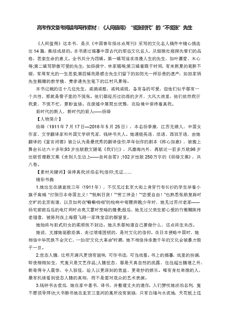 高考作文备考阅读与写作素材：《人间值得》“慌张时代”的“不慌张”先生第1页