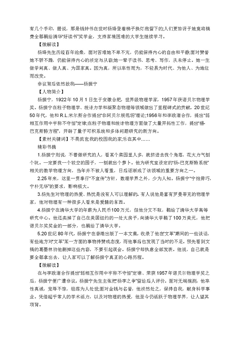 高考作文备考阅读与写作素材：《人间值得》“慌张时代”的“不慌张”先生第2页