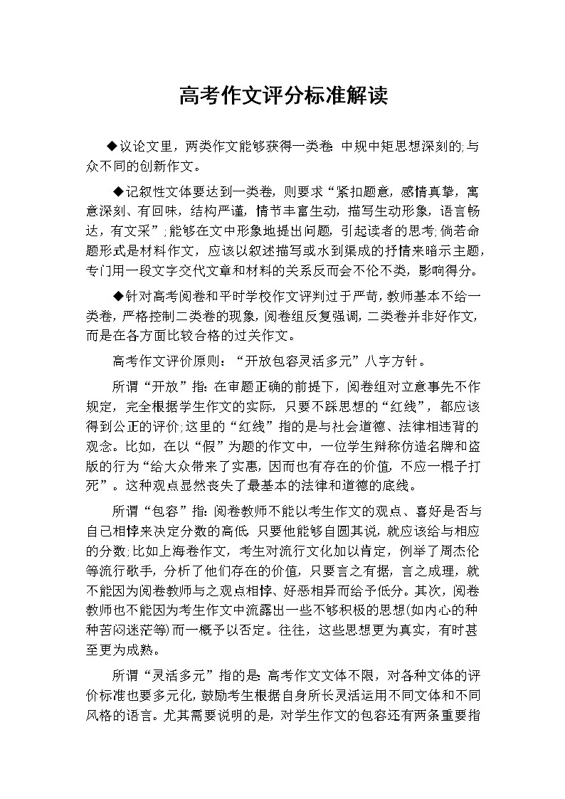 高考作文指导：高考作文评分标准解读第1页