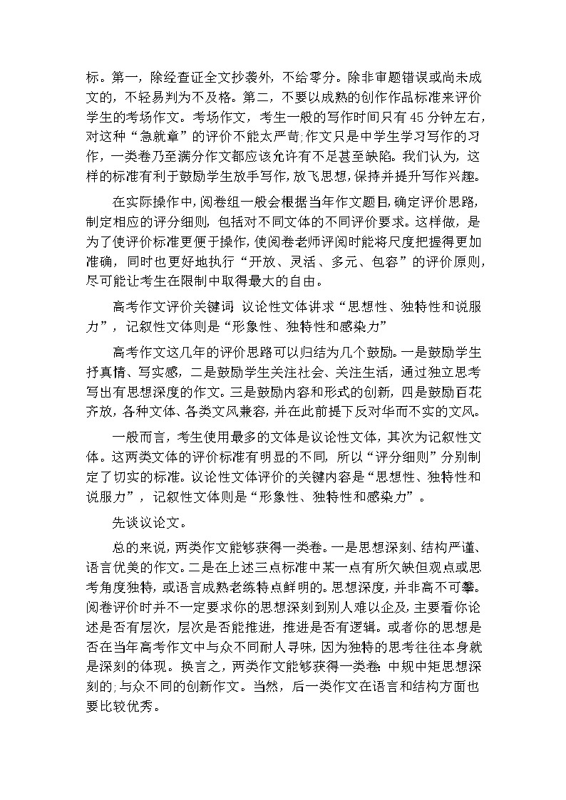 高考作文指导：高考作文评分标准解读第2页