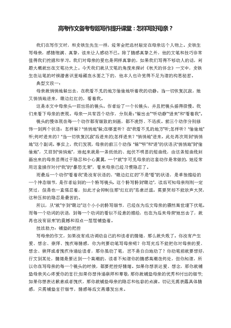 高考作文备考专题写作提升课堂：怎样写好母亲？第1页