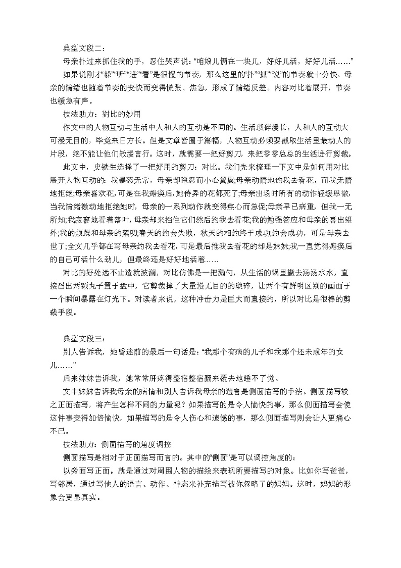 高考作文备考专题写作提升课堂：怎样写好母亲？第2页