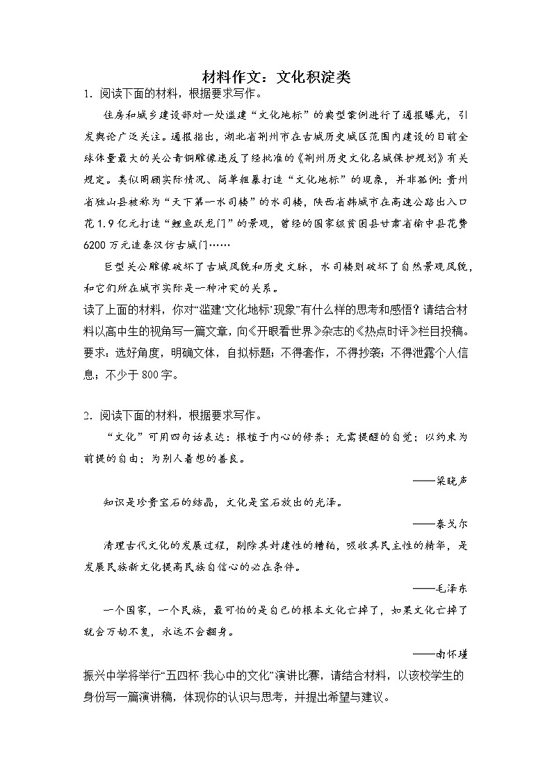高考语文材料作文分类突破：文化积淀类第1页