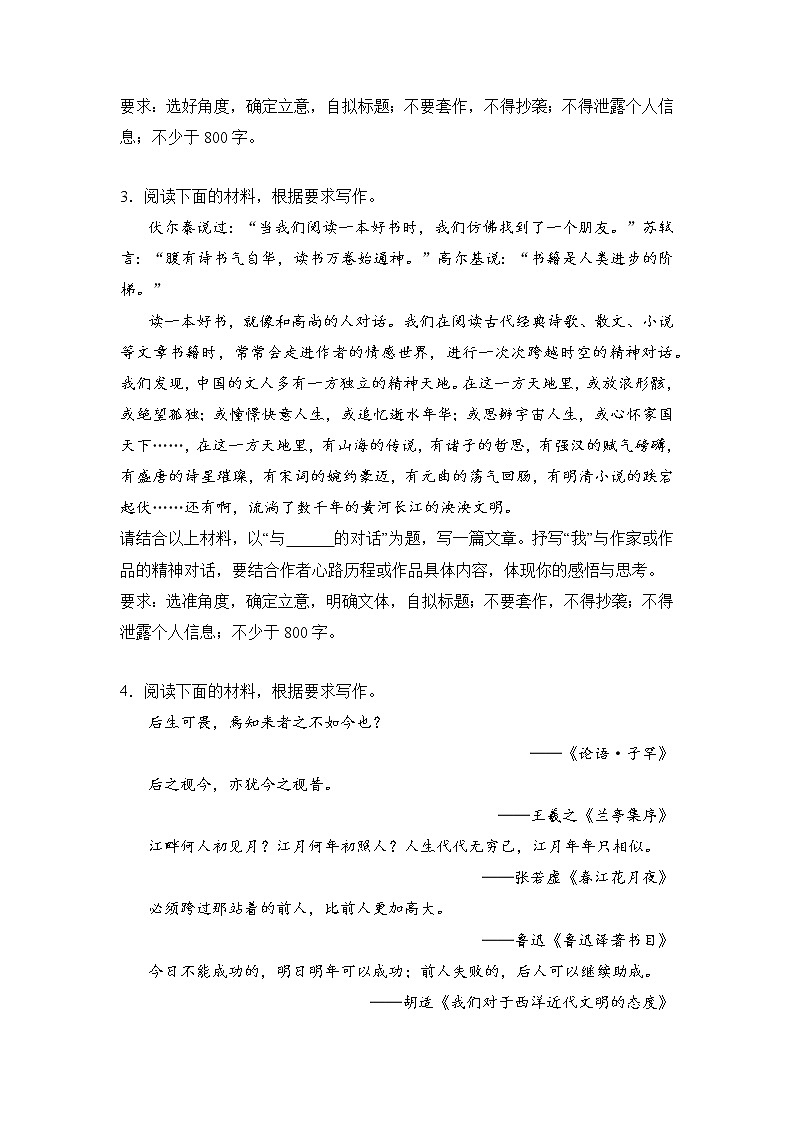 高考语文材料作文分类突破：文化积淀类第2页