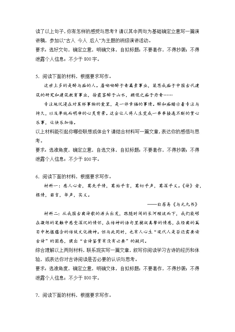 高考语文材料作文分类突破：文化积淀类第3页