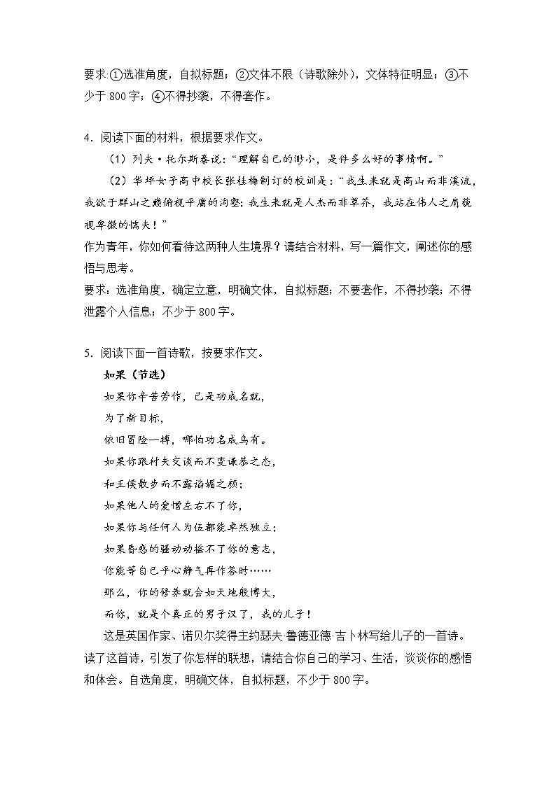 高考语文材料作文分类突破：自信谦虚类第2页