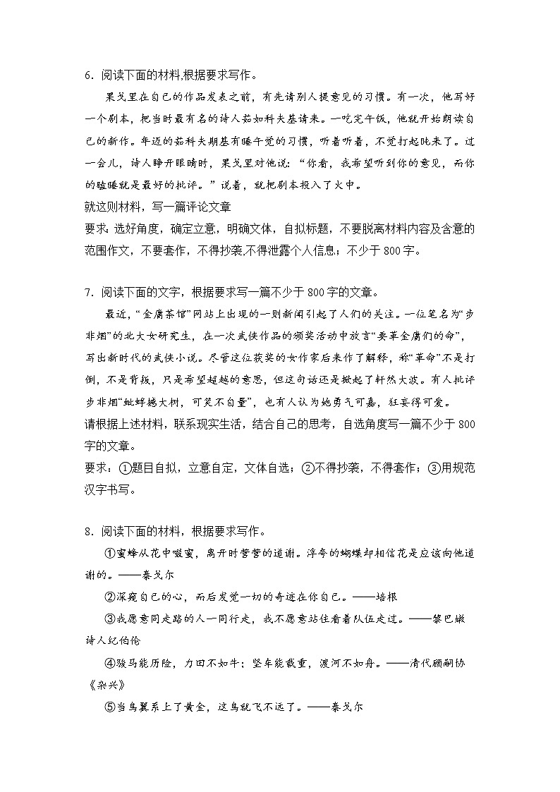 高考语文材料作文分类突破：自信谦虚类第3页