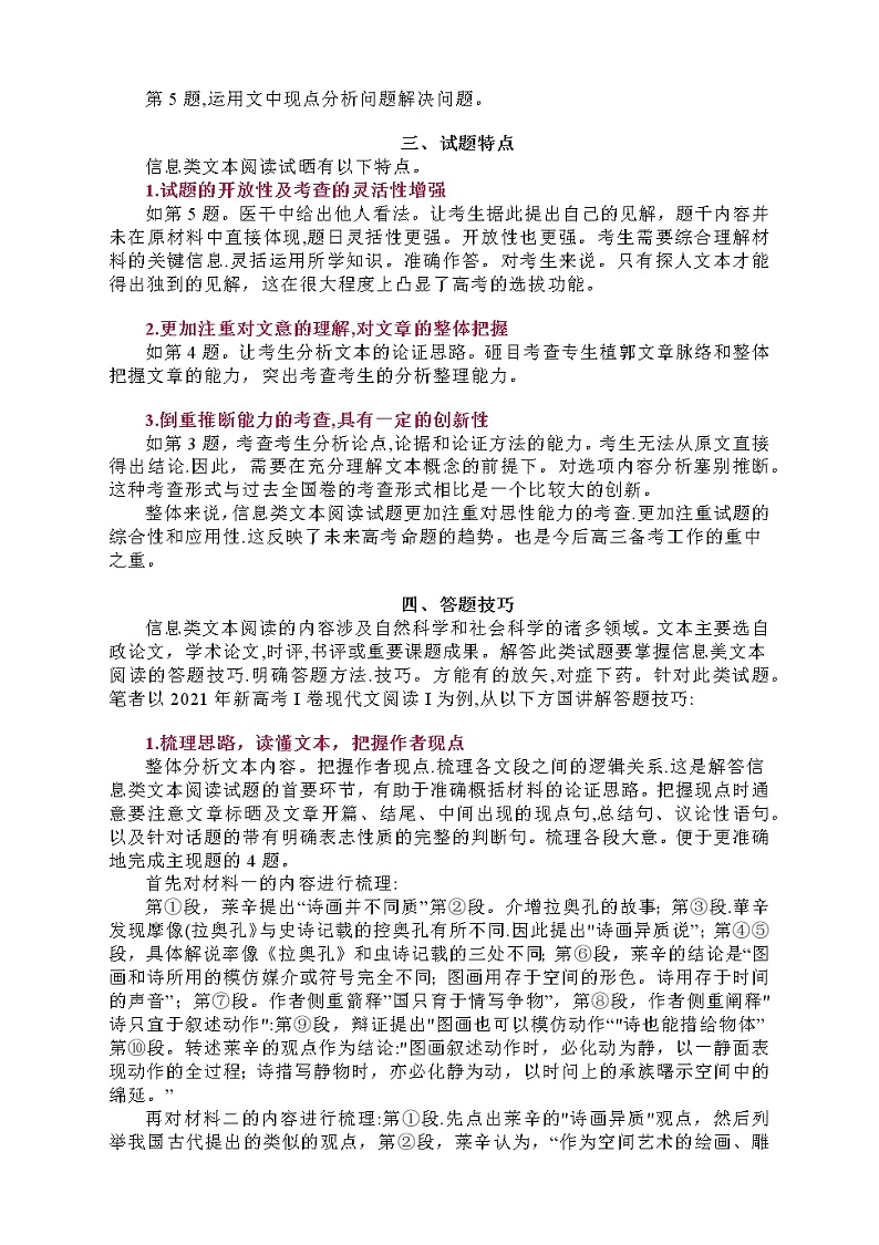 高考语文解题策略： 多维解析信息类文本阅读第2页