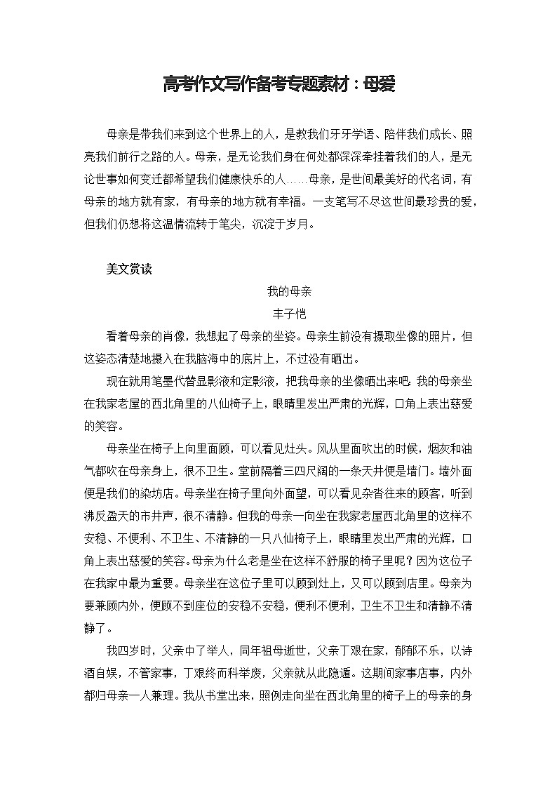 高考作文写作备考专题素材：母爱第1页