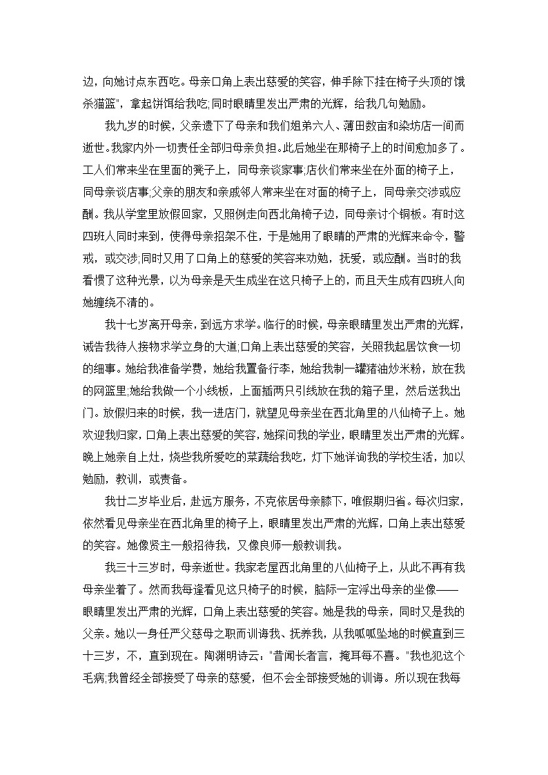 高考作文写作备考专题素材：母爱第2页