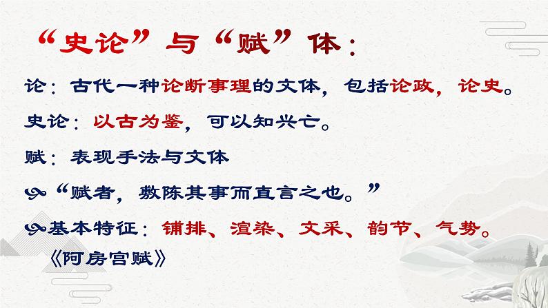 2021-2022学年统编版高中语文选择性必修中册11.《过秦论》《五代史伶官传序》课件51张02