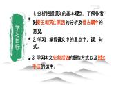 2021-2022學(xué)年統(tǒng)編版高中語文選擇性必修中冊(cè)11.《過秦論》《五代史伶官傳序》課件51張