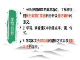 2021-2022学年统编版高中语文选择性必修中册11.《过秦论》《五代史伶官传序》课件51张