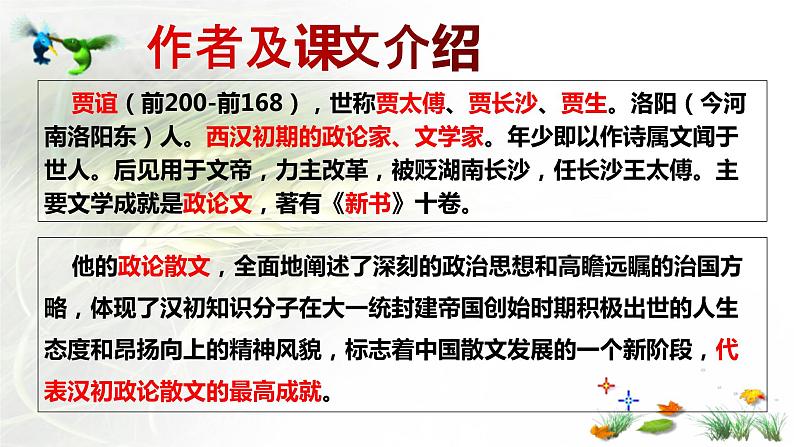2021-2022学年统编版高中语文选择性必修中册11.《过秦论》《五代史伶官传序》课件51张04
