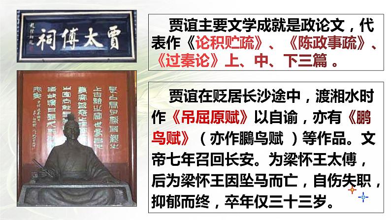 2021-2022学年统编版高中语文选择性必修中册11.《过秦论》《五代史伶官传序》课件51张05