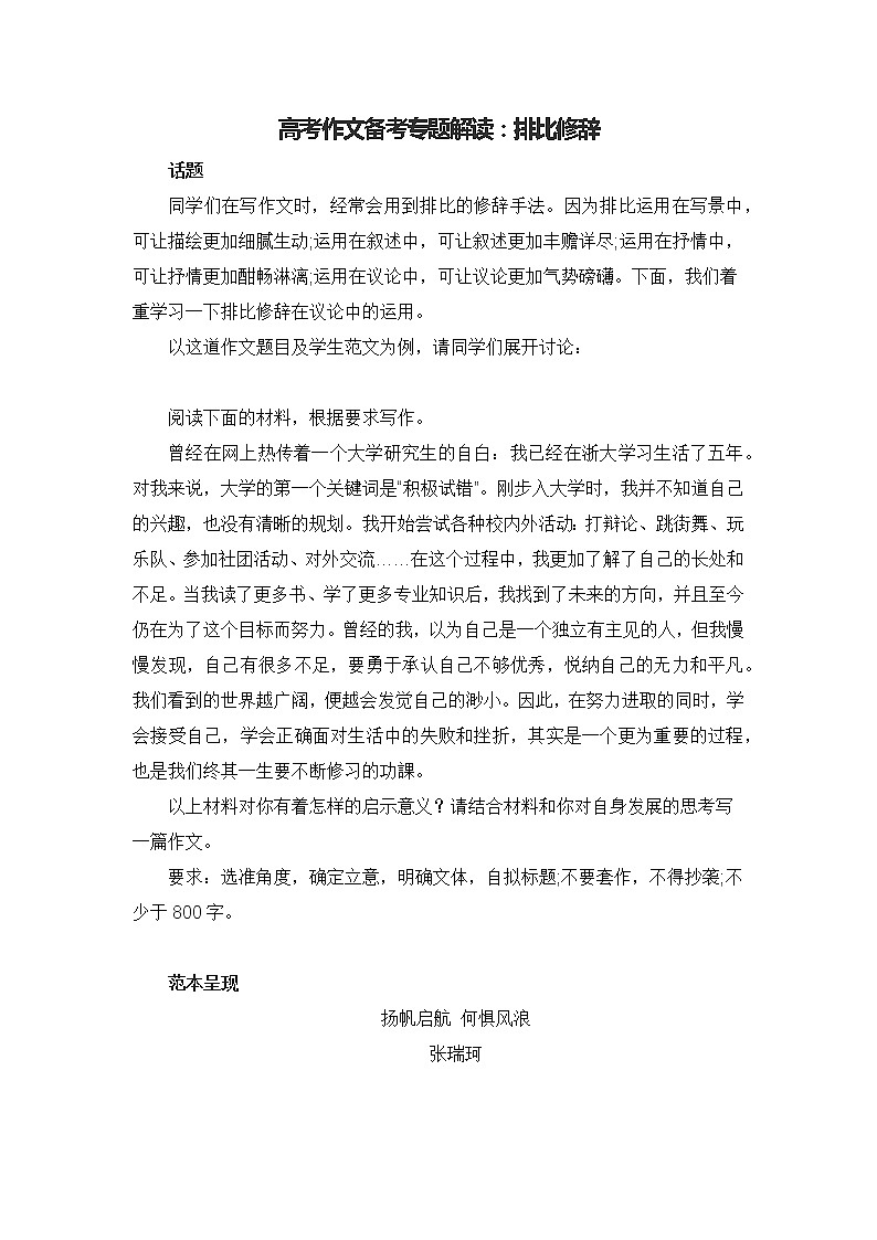 高考作文备考专题解读：排比修辞第1页