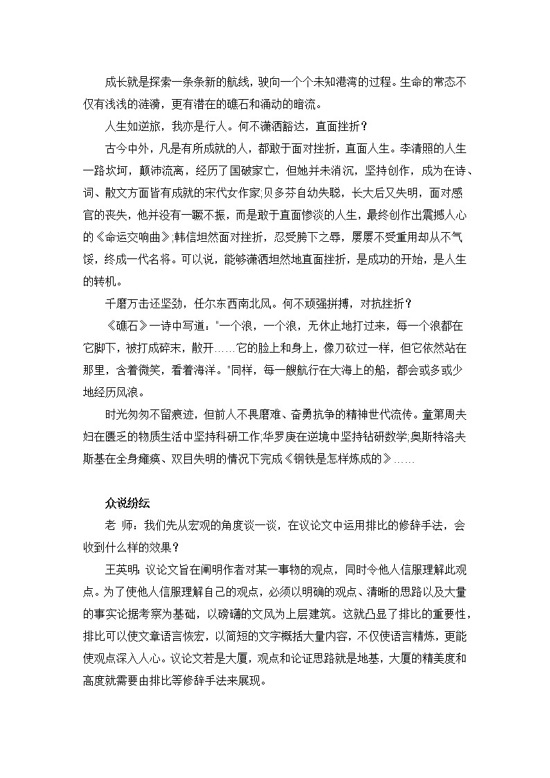 高考作文备考专题解读：排比修辞第2页