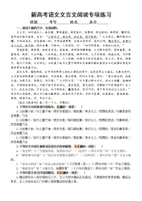 高中语文新高考文言文阅读专项练习（共两篇，附参考答案和解析）