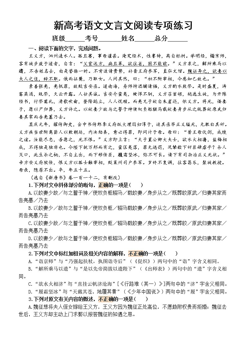 高中语文新高考文言文阅读专项练习（共两篇，附参考答案和解析）01