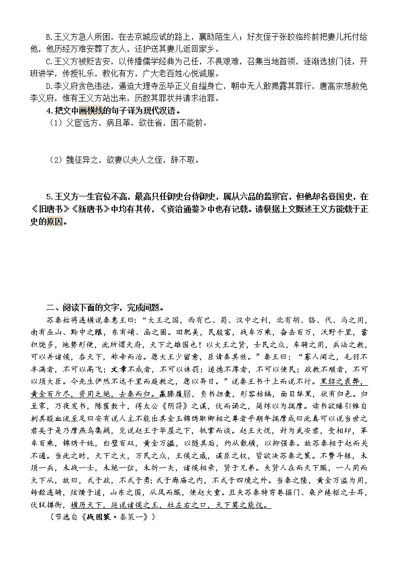 高中语文新高考文言文阅读专项练习（共两篇，附参考答案和解析）02