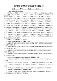 高中语文高考复习文言文阅读专项练习（共两题，附参考答案和解析）