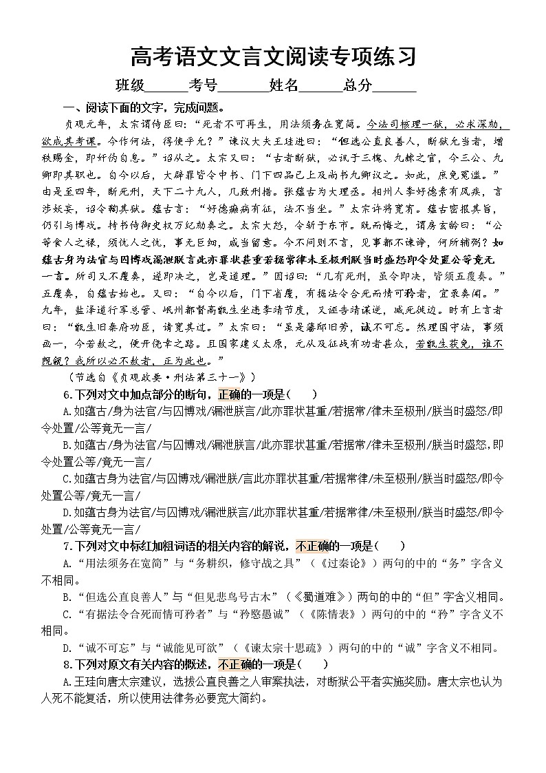高中语文高考复习文言文阅读专项练习（共两题，附参考答案和解析）01
