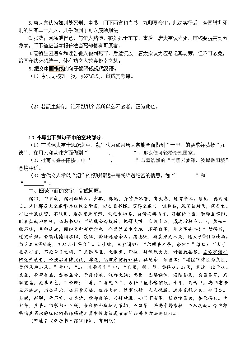 高中语文高考复习文言文阅读专项练习（共两题，附参考答案和解析）02