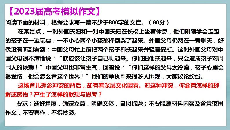 高考模拟作文“育儿理念”讲评 课件26张第3页