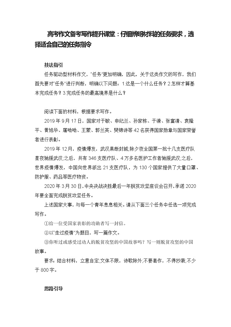 高考作文备考写作提升课堂：仔细辨明材料的任务要求，选择适合自己的任务指令第1页