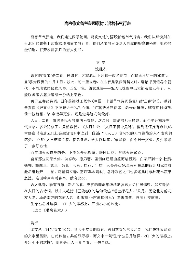 高考作文备考专题素材：沿着节气行走第1页