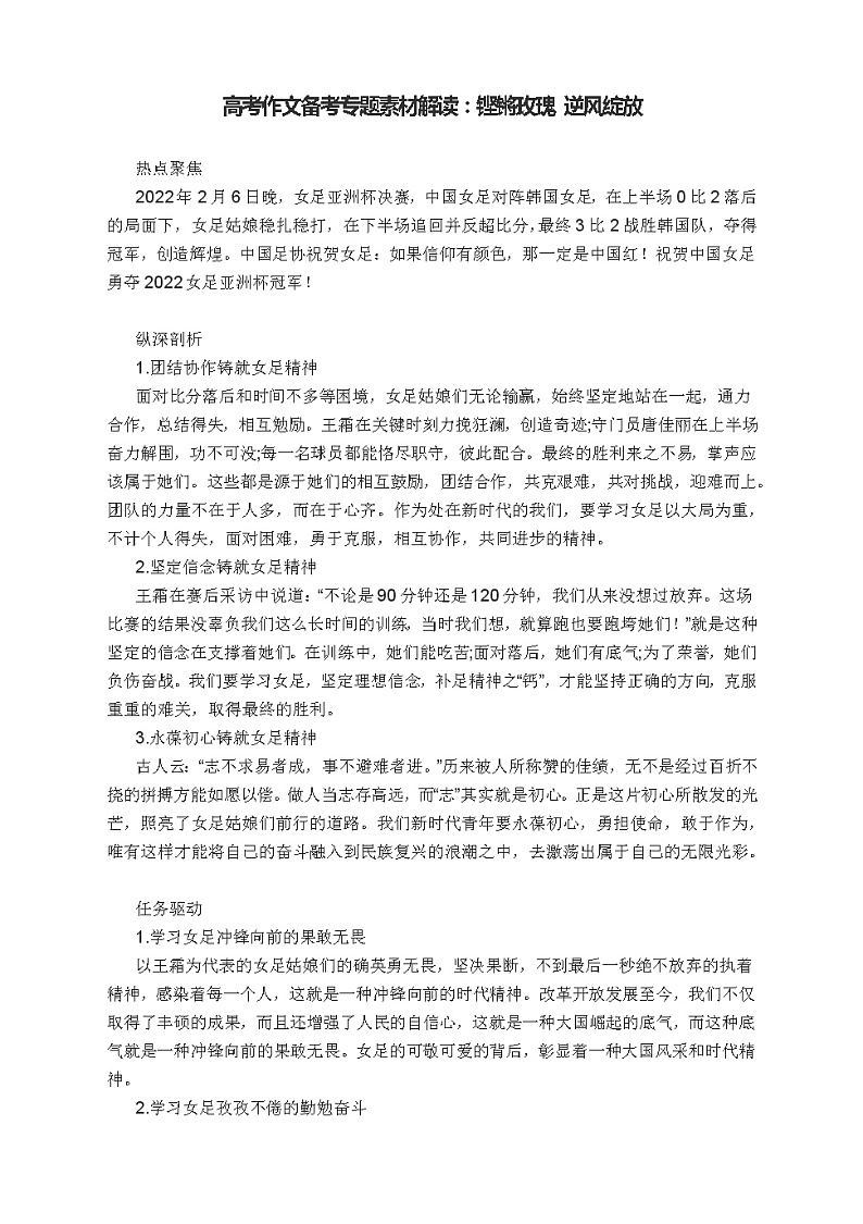 高考作文备考专题素材解读：铿锵玫瑰 逆风绽放第1页