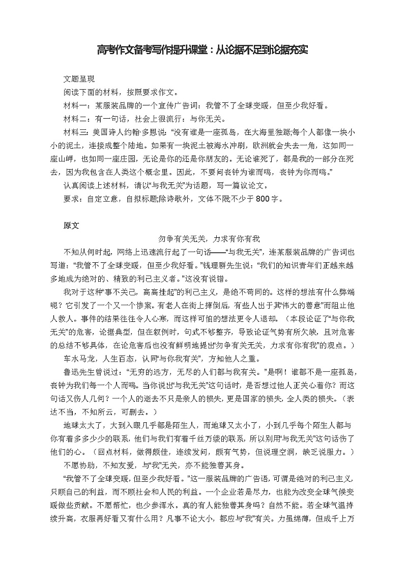 高考作文备考写作提升课堂：从论据不足到论据充实第1页