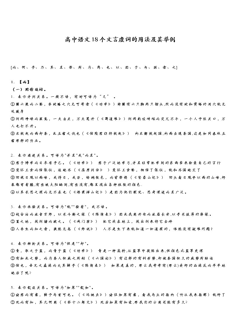 高考语文复习-18个文言虚词的用法及其举例01