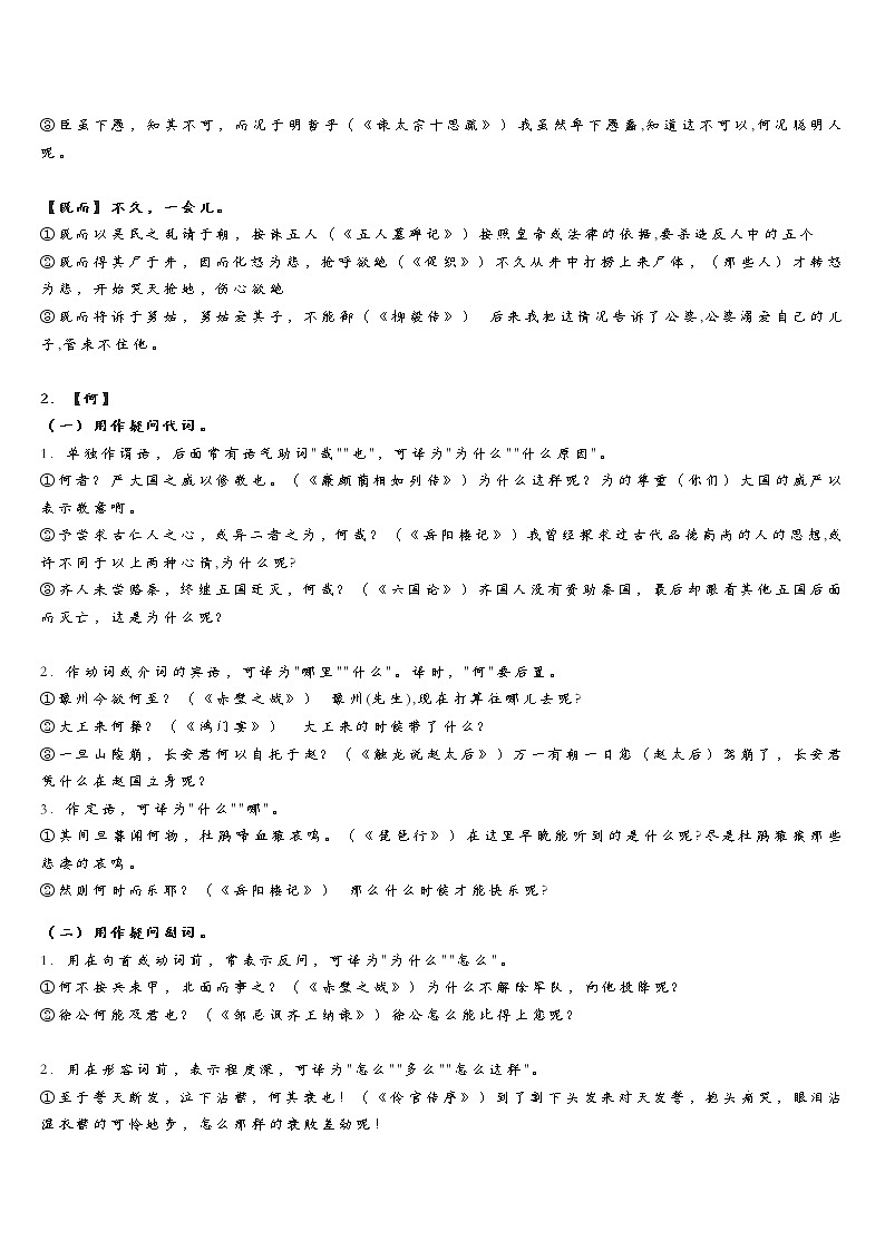 高考语文复习-18个文言虚词的用法及其举例03