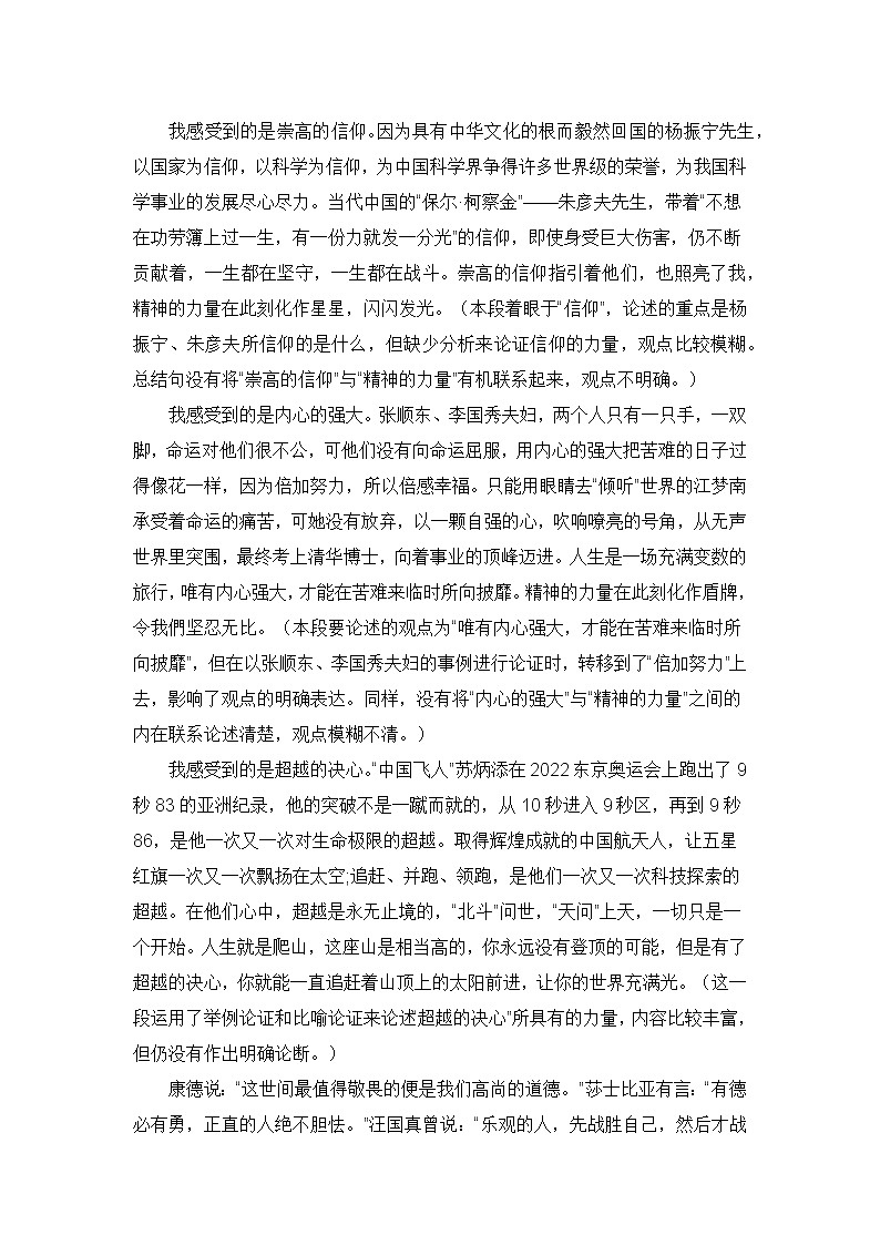 高考模拟作文升格练习指导：从观点模糊到观点明确02