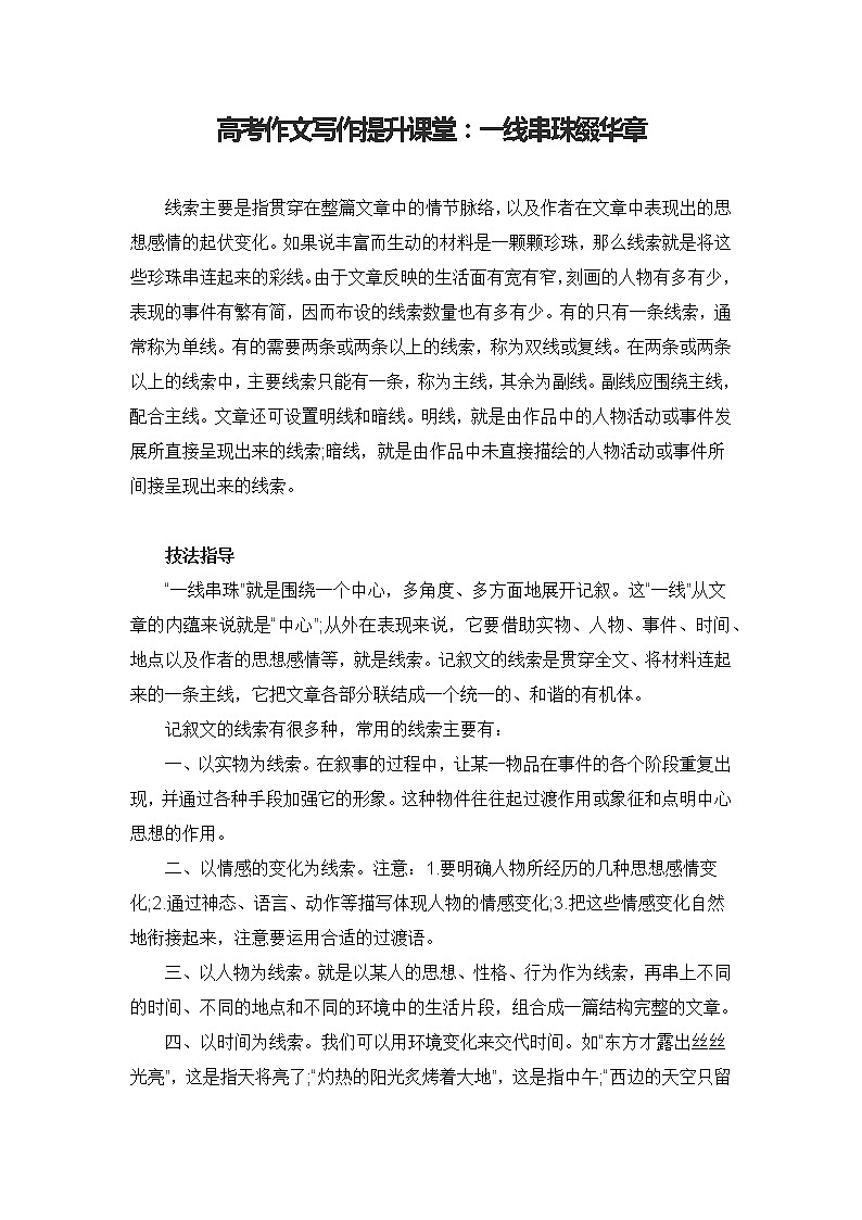 高考作文提升课堂：一线串珠缀华章01