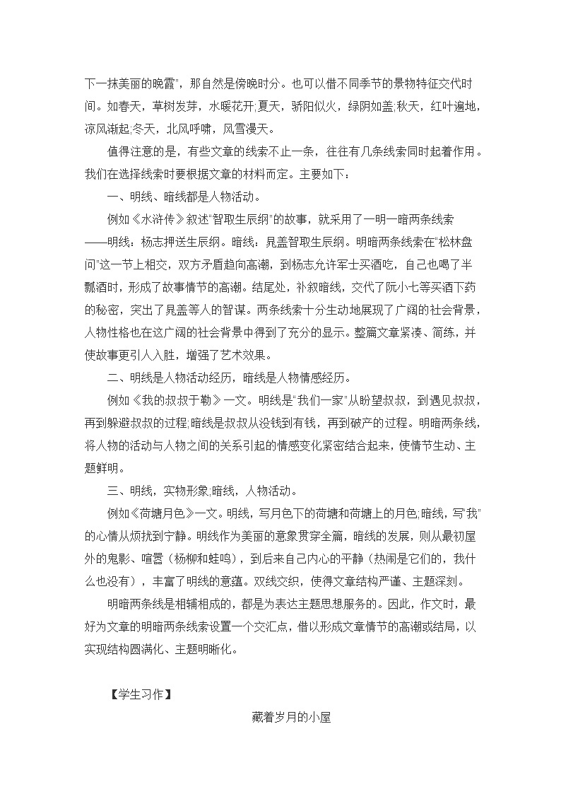 高考作文提升课堂：一线串珠缀华章02