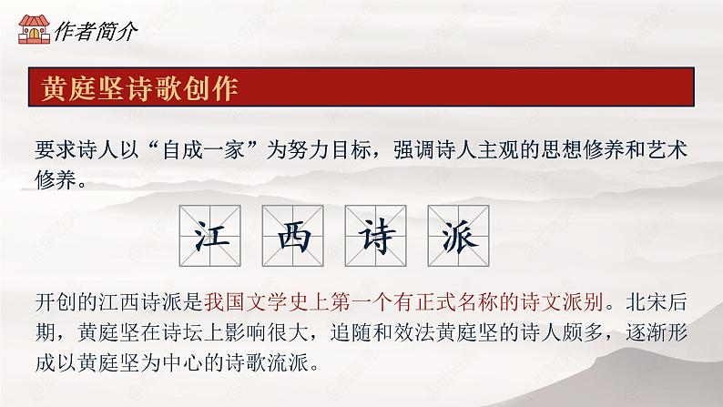 2021-2022学年统编版高中语文选择性必修下册古诗词诵读《登快阁》课件27张第7页