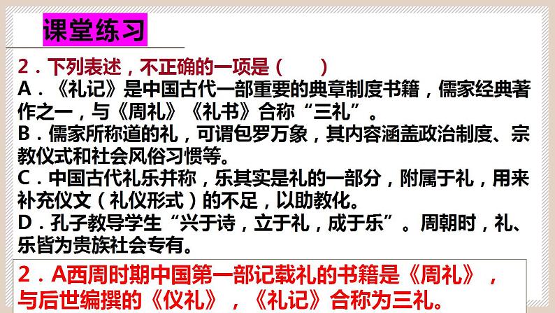 2022-2023学年统编版高中语文选择性必修上册5.2《大学之道》课堂复习练习课件25张第3页