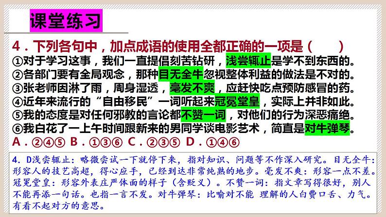 2022-2023学年统编版高中语文选择性必修上册5.2《大学之道》课堂复习练习课件25张第5页